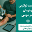 درمان زخم مزمن