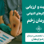 درمان زخم پای دیابتی
