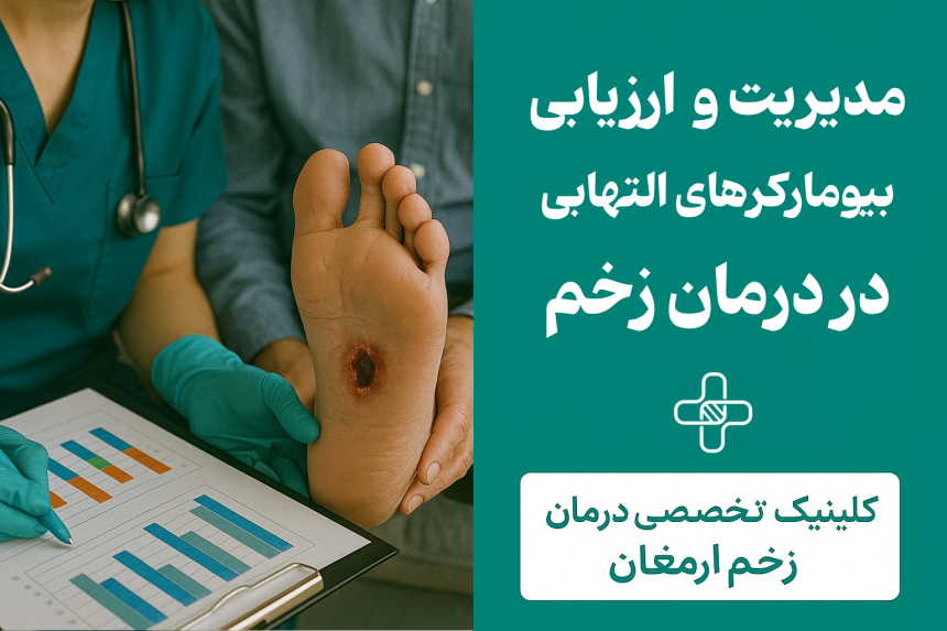 درمان زخم پای دیابتی