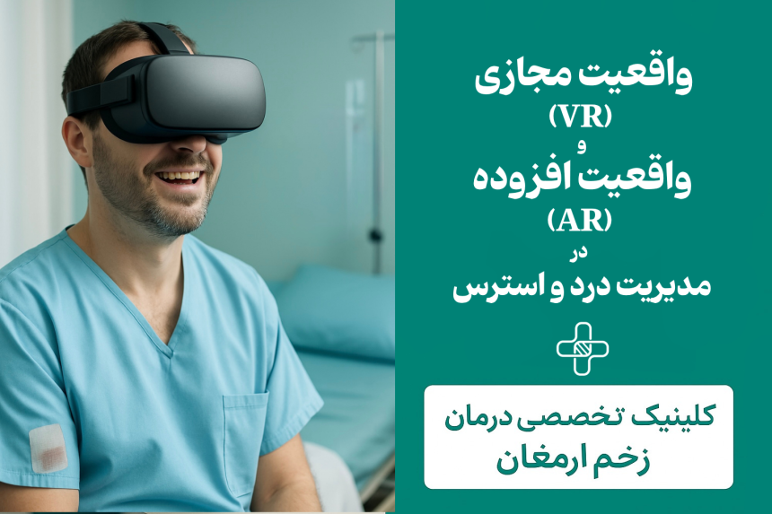 واقعیت مجازی و افزوده