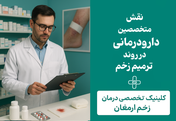 دارودرمانی