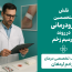 دارودرمانی