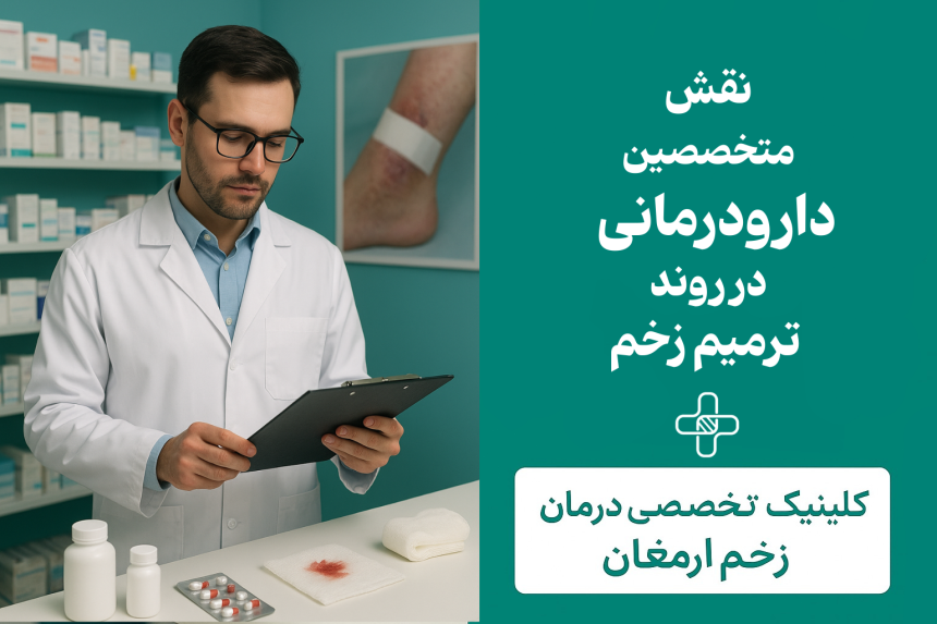دارودرمانی