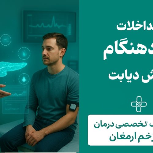 پیش‌دیابت