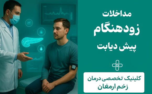 پیش‌دیابت