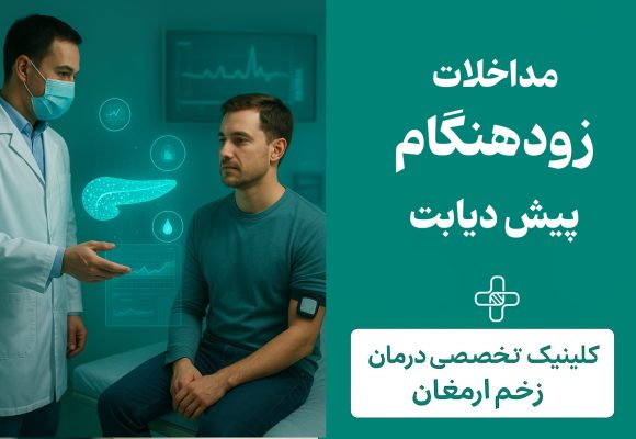 پیش‌دیابت