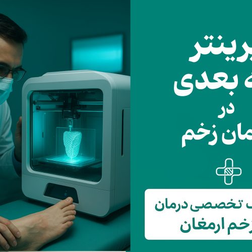 پرینت سه‌بعدی