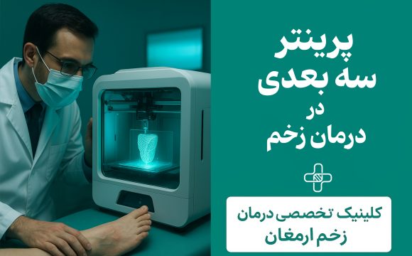 پرینت سه‌بعدی