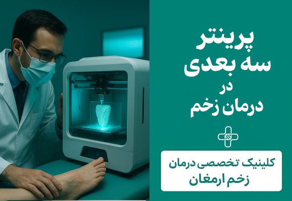 پرینت سه‌بعدی
