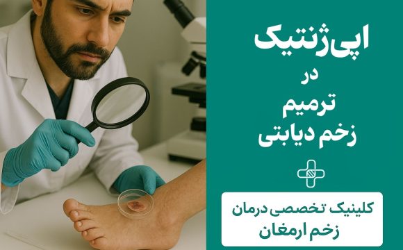 اپی‌ژنتیک
