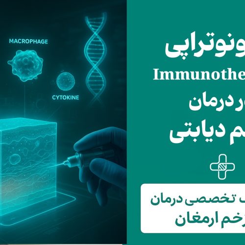 ایمونوتراپی