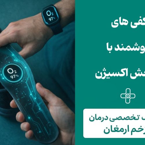 Diabetes template 2 - 10 کفیهای هوشمند