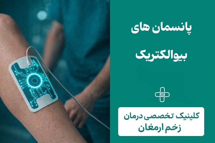 بیوالکتریک