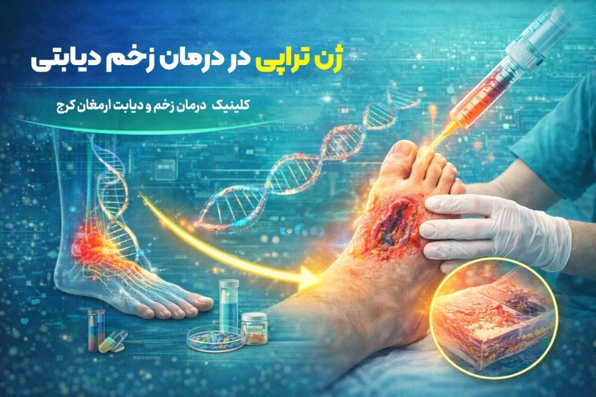 11 ژنتراپی