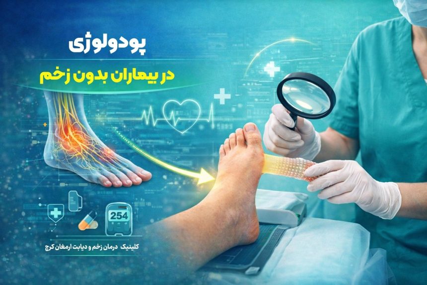 Diabetes new template - 7 پودولوژی