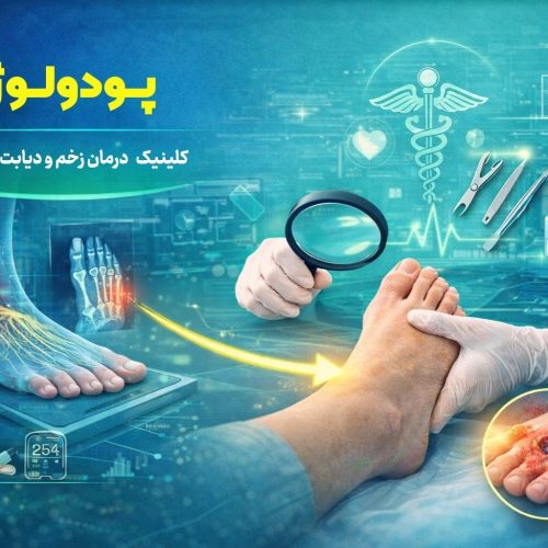 Diabetes new template - 8 پودولوژی