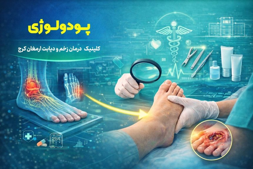 Diabetes new template - 8 پودولوژی