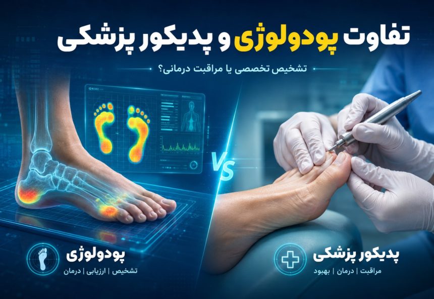 پدیکور