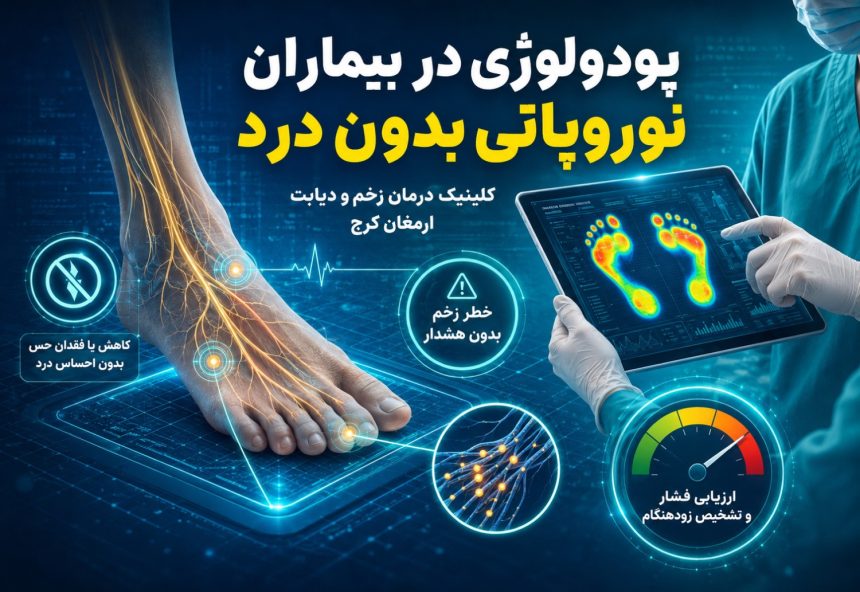 نوروپاتی